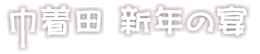 �В��c �V�N�̉�