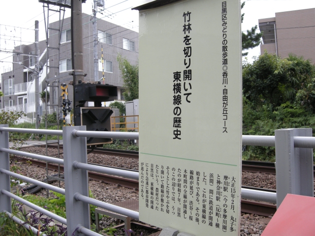都立大学4号踏切付近 Photo